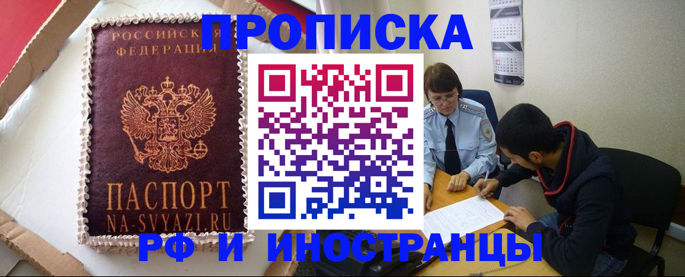 временная регистрация недорого в Ачинске