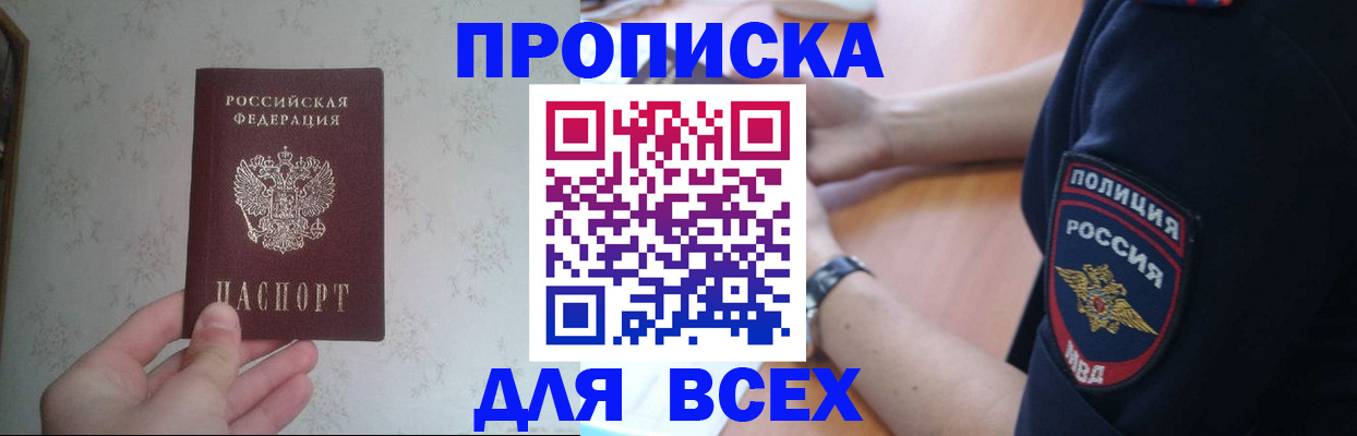 временная регистрация купить в Ачинске