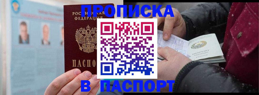 прописка регистрация в Ачинске