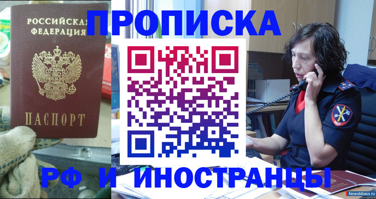 прописка в квартире в Ачинске